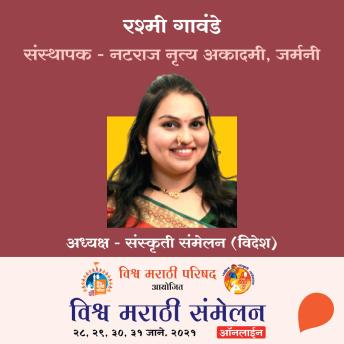 [Marathi] - Vishwa Marathi Sammelan- Rashmi Gavande