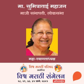 [Marathi] - Vishwa Marathi Sammelan- Sumitratai Mahajan