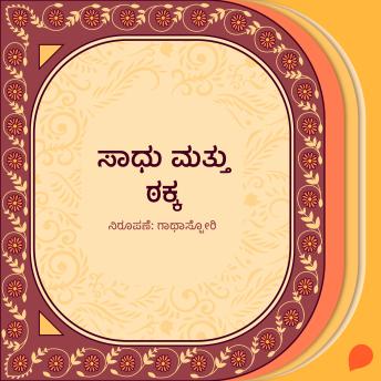[Kannada] - Sadhu mattu takka