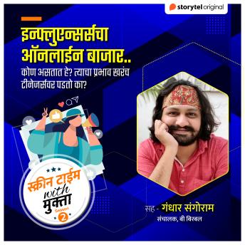 [Marathi] - Influencers cha Online Bazaar
