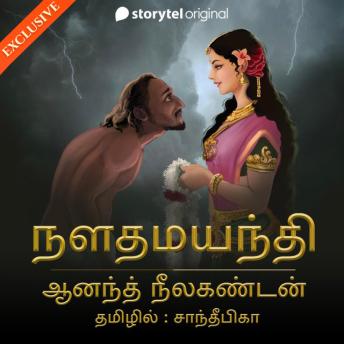 [Tamil] - Nala Damayanti