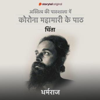 [Hindi] - Astitva Ki Paathshala me Corona Mahamari Ke Paath : Chinta