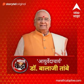 [Marathi] - ABP Majha Katta- 'Aayurvedacharya' Dr. Balaji Tambe