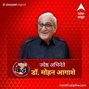[Marathi] - ABP Majha Katta - Jeshtha Abhinete Dr. Mohan Aagashe