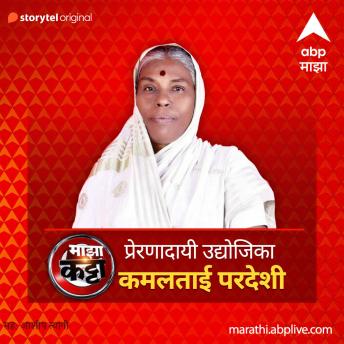 [Marathi] - ABP Majha Katta - Prernadayi Udyojika - Kamlatai Pardeshi