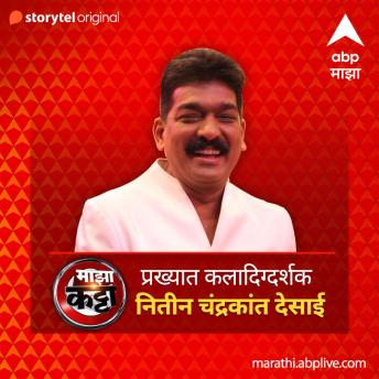 [Marathi] - ABP Majha Katta - Prakhyat Kaladigdarshak - Nitin Chandrakant Desai