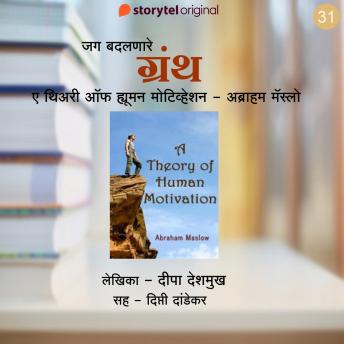 [Marathi] - A Theory of Human Motivation - Abraham Maslow