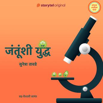 [Marathi] - Jantunshi Yuddha