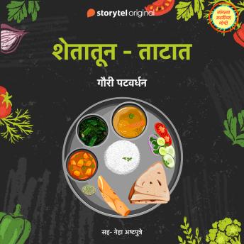 [Marathi] - Shetatun Tatat