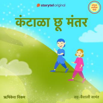 [Marathi] - Kantala Chu Mantar