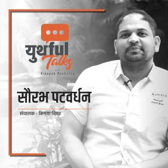 [Marathi] - Youthful Talk S01E05