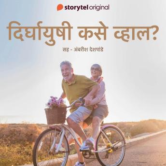 [Marathi] - Dirghayushi Kase Vhal - E13