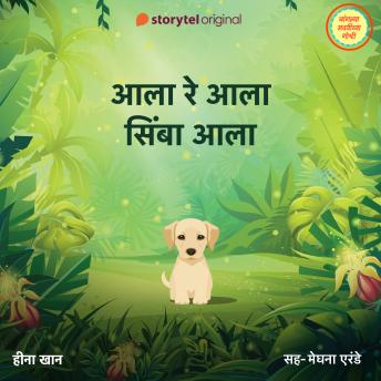 [Marathi] - Aala re Aala Simba Aala