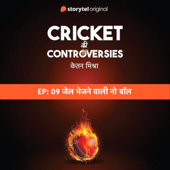 [Hindi] - Cricket Controversies : Jail Bhejne wali No Ball