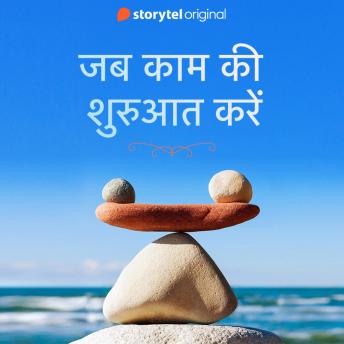 [Hindi] - Jab kaam ki shuruaat karein