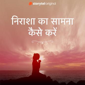 [Hindi] - Nirasha ka saamna kaise karein