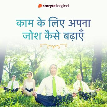 [Hindi] - Kaam ke liye apna josh kaise badayein