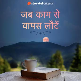 [Hindi] - Jab kaam se wapas lautein