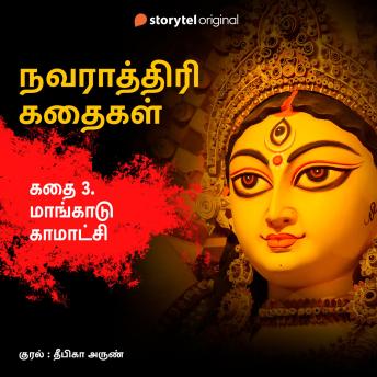 [Tamil] - Maangadu Kamakshi