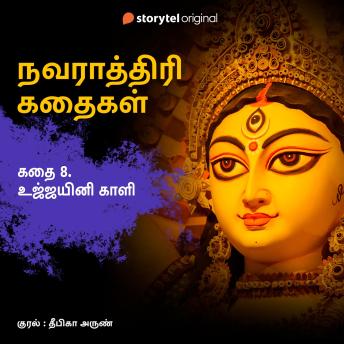 [Tamil] - Ujjain Kaali