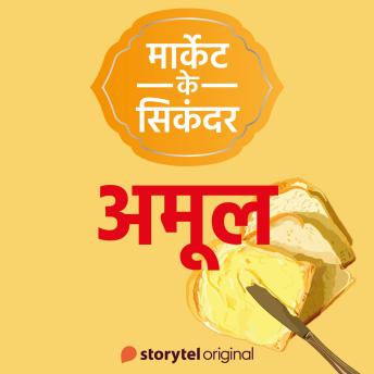 [Hindi] - Amul