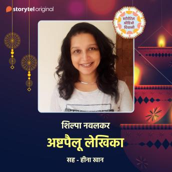 [Marathi] - Ashtapailu Lekhika