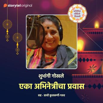 [Marathi] - Eka Abhinetricha Pravas