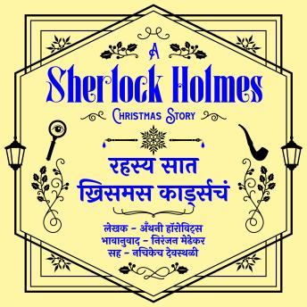 [Marathi] - Sherlock Holmes - Rahasya Saat Christmas Cards Cha