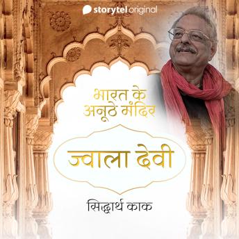 [Hindi] - Jawala Devi