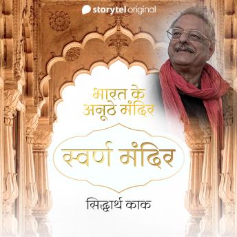 [Hindi] - Swarna Mandir