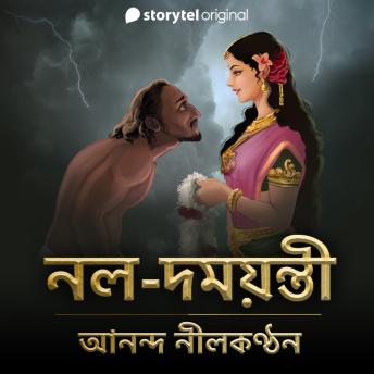 [Assamese] - Nala Damayanti