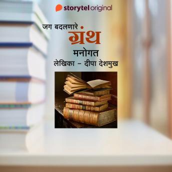 [Marathi] - Jag Badalnare Granth - Manogat