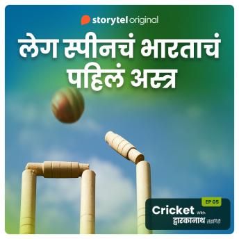 [Marathi] - Cricket with Dwarkanath S01E11