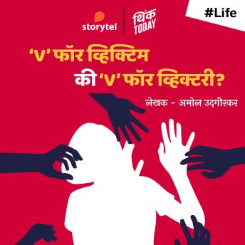 [Marathi] - V for Victim ki V for Victory?