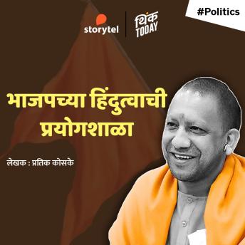 [Marathi] - Bhajapchya Hindutavachi Prayogshala