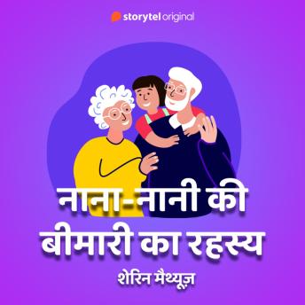 [Hindi] - Nana-Nani Ki Bimari Ka Rehesya