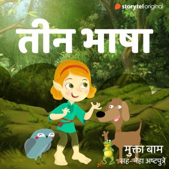 [Marathi] - Teen Bhasha