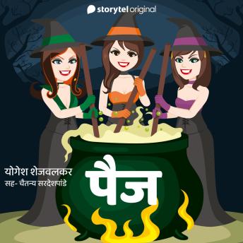[Marathi] - Paij