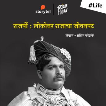 [Marathi] - Shahu Maharaj - Rajarshi - Lokottar Rajacha Jeevanpat