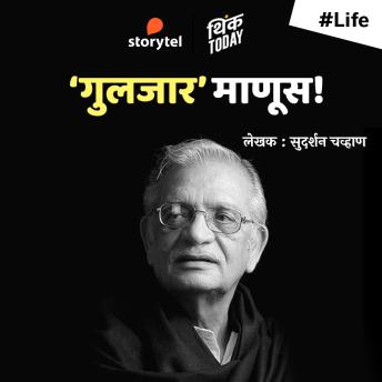 [Marathi] - Gulzar Manus