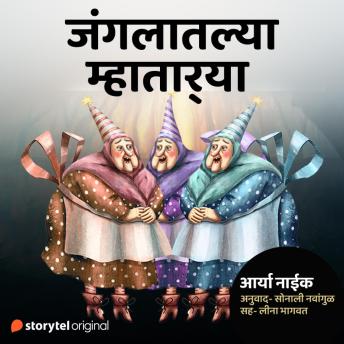 [Marathi] - Jungalatlya mhatarya