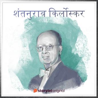 [Marathi] - Kirloskar