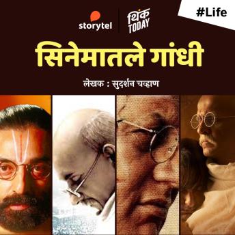 [Marathi] - Cinematle Gandhi