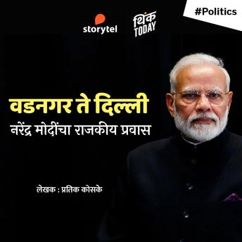 [Marathi] - Vadanagar Te Delhi - Narendra Modicha Rajkiya Pravas