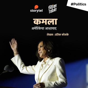 [Marathi] - Kamala - Amerikecha Ashavaad