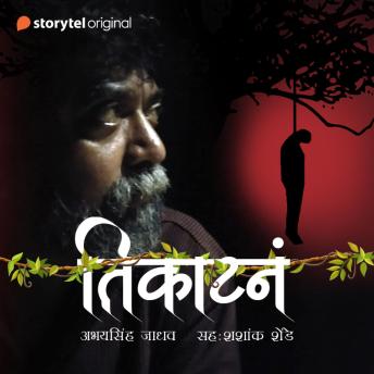 [Marathi] - Tikatna S01E02
