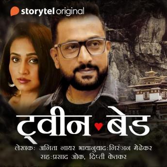 [Marathi] - Twin Bed