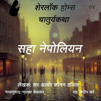 [Marathi] - Sherlock Holmes 4 Saha Napoleon