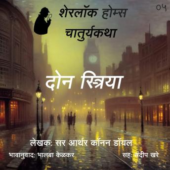 [Marathi] - Sherlock Holmes 5 Don Streeya