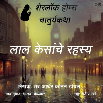 [Marathi] - Sherlock Holmes 7 Lal Kesanche Rahasya